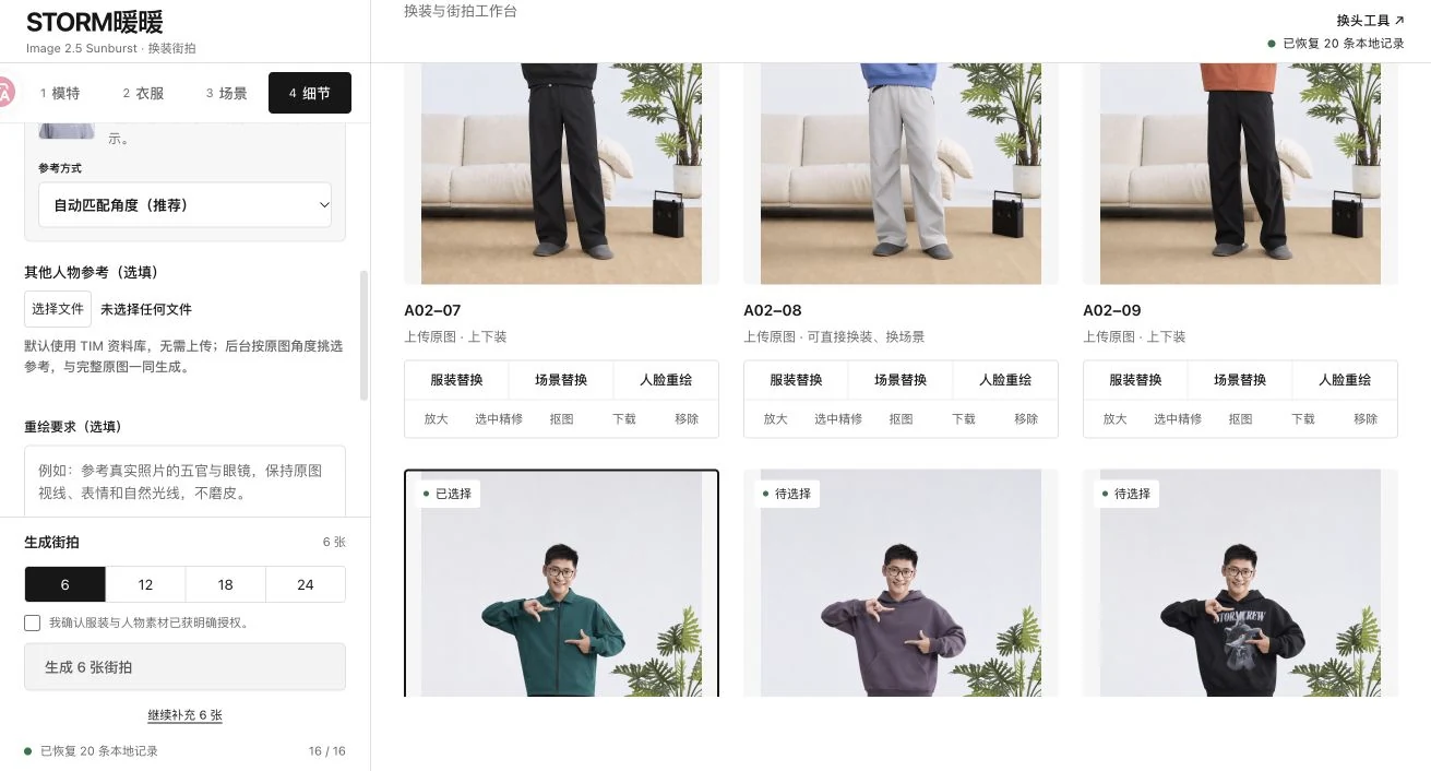 STORM暖暖白色工作台，左侧是人物参考与调整参数，右侧是穿搭作品与单张图片操作